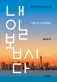 내일 봅시다